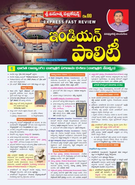 VINOOTHNA PUBLICATIONS INDIAN POLITY CHART