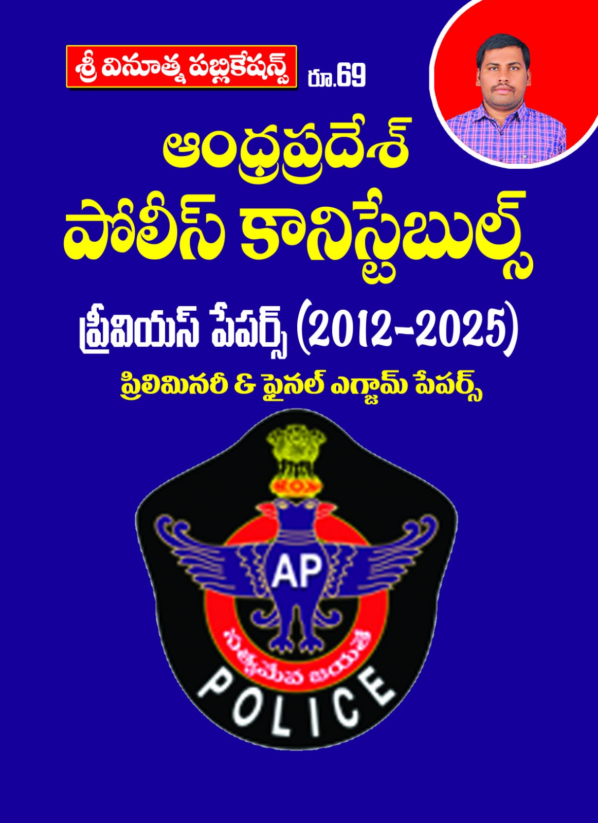 (T/M) VINOOTHNA PUBLICATIONS AP POLICE CONSTABLE PREVIOUS PAPERS