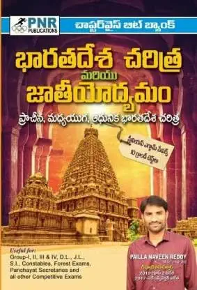 PNR PUBLICATION INDIAN HISTORY BIT BANK