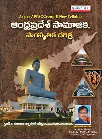 MC REDDY PUBLICATIONS (RAMESH NAIDU SIR) AP HISTORY BOOK