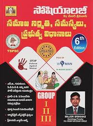 MAJOR'S SRINIVAS SOCIOLOGY OR INDIAN SOCIETY FOR TGPSC GROUPS (T/m)