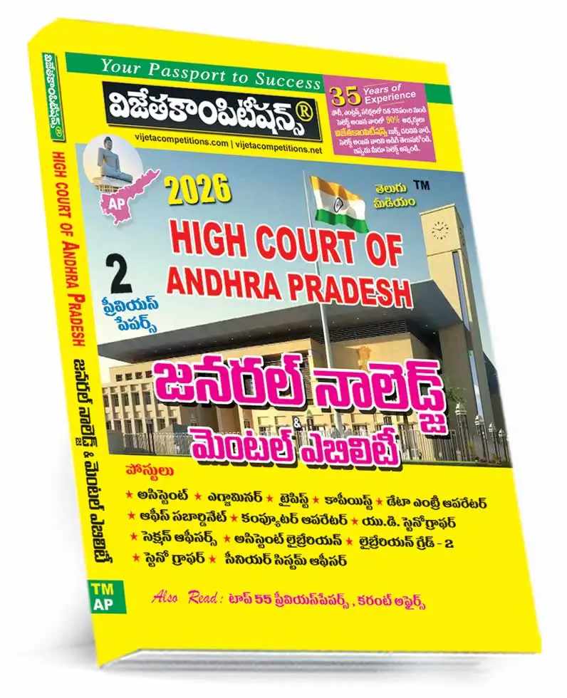 VIJETHA COMPETITIONS AP HIGHCOURT BOOK (T/M)
