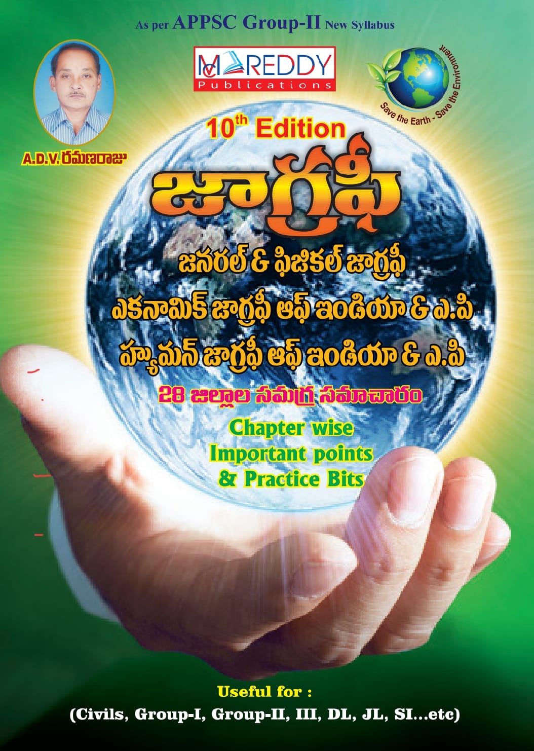 (T/M)MC REDDY PUBLICATIONS RAMANARAJU SIR INDIA,WORLD, ANDHRAPRADESH(APGEOGRAPHY) GEOGRAPHY