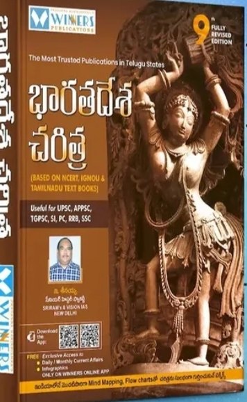 (T/M)WINNERS PUBLICATIONS (SEENAIAH) SIR INDIANHISTORY