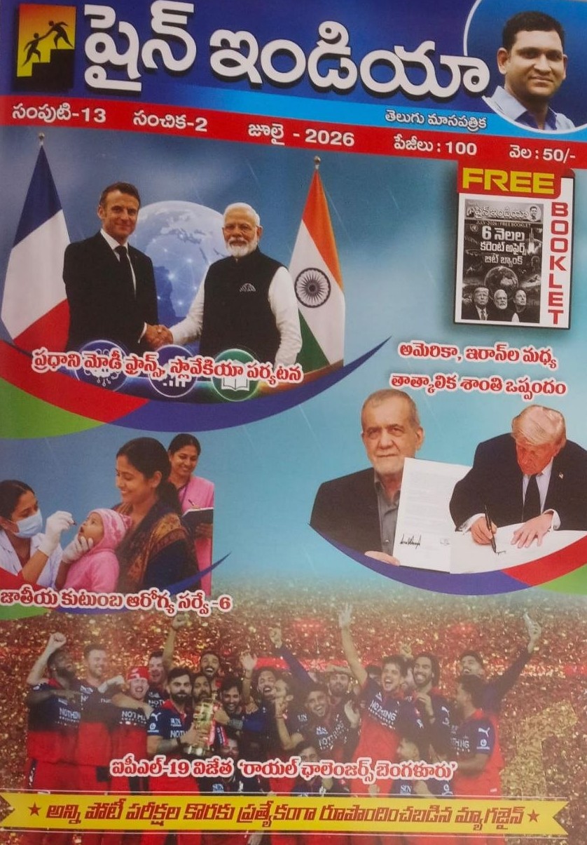(JULY) MONTH SHINEINDIA MAGAZINE