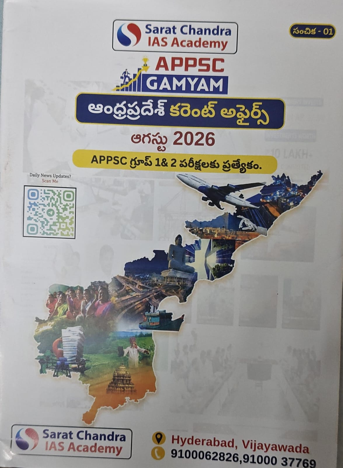 SARATCHANDRA GAMYAM MAGAZINE FOR APPSC FOR GROUP-1&2